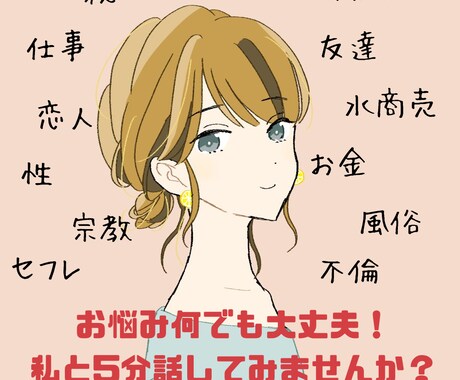 あなたは1人じゃないよ❗️お悩み何でも聞きます 元キャバ嬢、今はOLと障がい児保育の保育士がお話聞きます✨ イメージ1