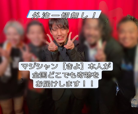 出張マジックショー！ 目の前で奇跡を起こします あなたの目の前で奇跡を起こします！全国対応可能！ イメージ1