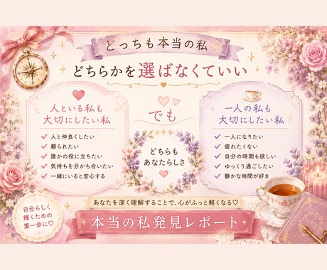 本当の私を発見｜あなたらしさを優しく紐解きます 頑張る私も、自由でいたい私も。どちらも大切な私。 イメージ2