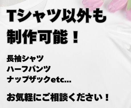 オリジナルTシャツ作ります 熱転写マーキング加工で、プロ仕様の加工を行います イメージ2