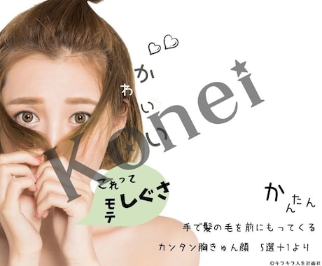 本命になる方法★恋愛アドバイスツール第五弾渡します “簡単モテ仕草！ 胸キュン顔　5選＋1”をお授けします。 イメージ2