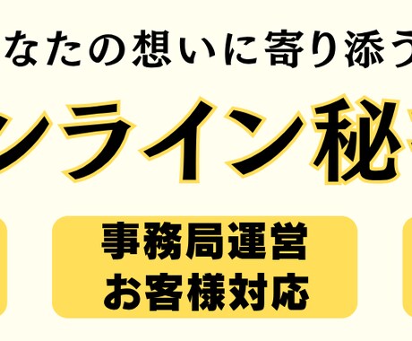 お試し10時間！丁寧な事務・SNSサポートします 「頼んでよかった」と思っていただける丁寧なサポートを！ イメージ2