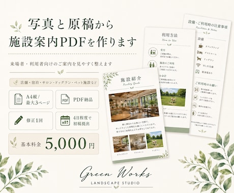 写真と原稿から施設案内PDFを作りますます イメージ1