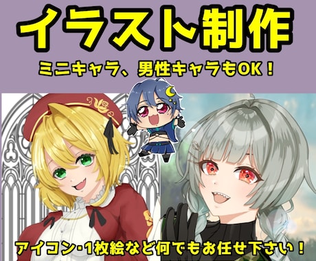 色鮮やかで目を引くイラスト描きます 可愛いも格好いいも、ミニキャラも全てOK！ イメージ1