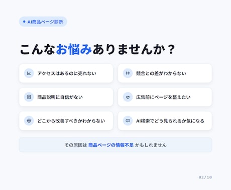 Amazon・楽天商品ページ診断します 商品情報の不足・競合との差・AIに伝わりにくい点をレポート化 イメージ2