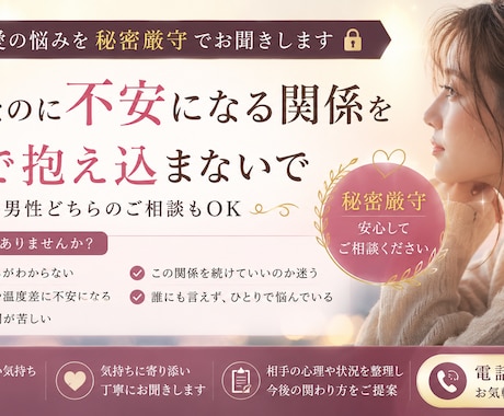 婚外恋愛のお悩み、秘密厳守でお話しお聞きします 「好きなのに不安になる関係」を、一人で抱え込まないで。 イメージ1