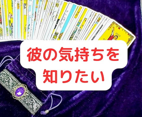 タロット占い×ヒーリングで「彼の本心」を鑑定します 48時間以内に2000文字以上の鑑定さしあげます イメージ2