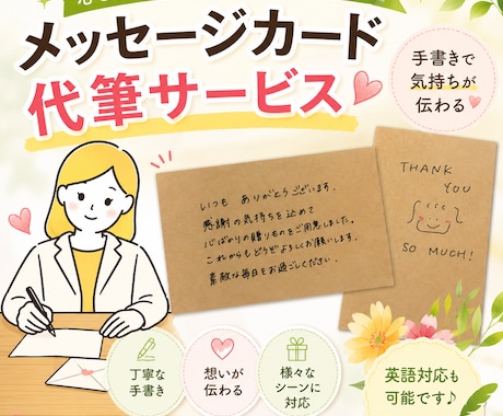 手書きメッセージ代筆します イメージ1