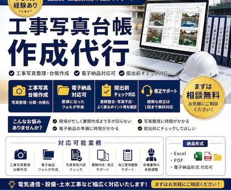 施工管理書類・写真台帳対応します 現役元請施工管理者が工事書類をサポートします！ イメージ1
