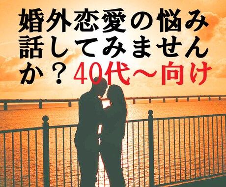 どうなるの？惚気や悩み聞きます ここでなら安心して話したい事話して下さい イメージ1