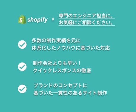 Shopifyで売上が見込めるサイトを構築します 【制作実績100社以上】成果にコミットしたサイト制作 イメージ2