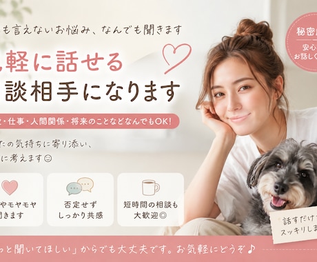 誰にも言えない悩み、なんでも聞きます 誰にも言えない悩み、気軽に話してください イメージ1