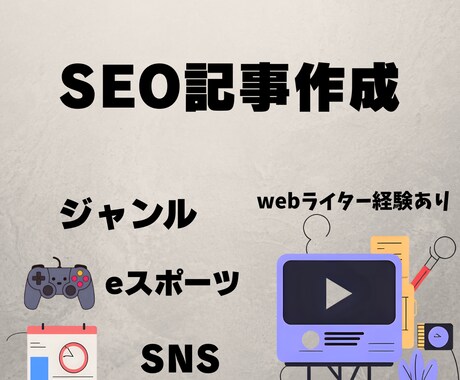取材・攻略記事など読みやすく伝わる記事を執筆します ゲーム・eスポーツ特化！SEOを意識した記事を執筆します イメージ1