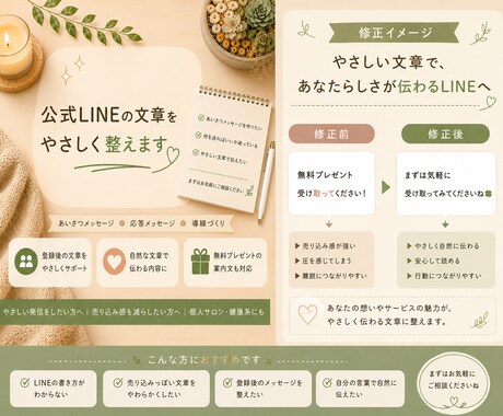 公式LINEの初期文章づくりを作成します 初心者向け【公式LINE文章をやさしく整えます】 イメージ2