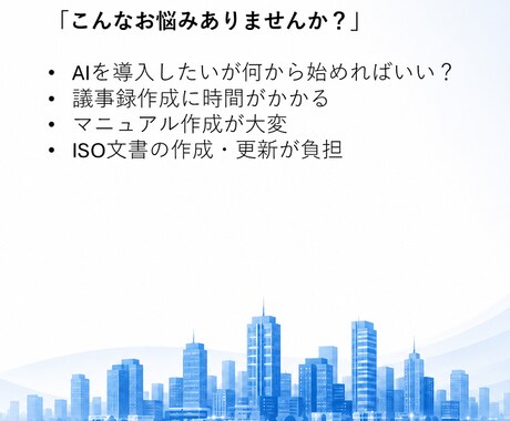 AI事務局が業務改善をご支援します 業務改善は情報セキュリティ・ISO実務経験者がサポートします イメージ2