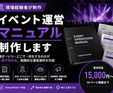イベント運営マニュアルを作成します イメージ1