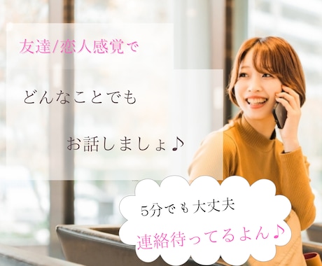 関西弁女子があなたのお話し聞きます オールジャンル/彼女/友達設定/雑談/子育相談/5分でもOK イメージ1