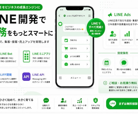 LINE Botで予約・通知・自動応答を開発します 手動対応をゼロに。LINE一本で顧客対応を自動化 イメージ1