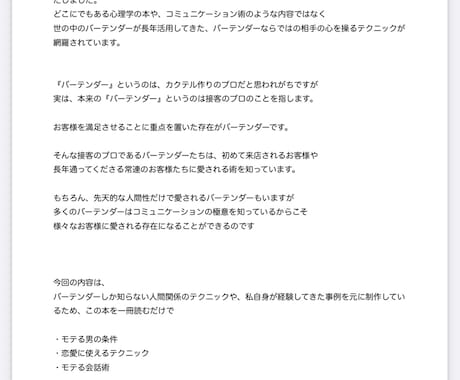 バーテンダーしか知らないモテるテクニック教えます 彼女なんて無縁だと思っている30代男性向け イメージ2
