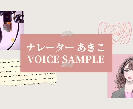 上品で柔らかいナレーションをお届けします プロの現役司会者が 落ち着いた柔らかい声を お届けします イメージ1