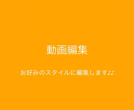 30秒〜3分の映像をオシャレに編集いたします 撮影いただいた動画をカッコよく編集させてもらいます！ イメージ1