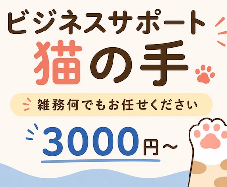 ビジネスサポート致します 忙しいあなたの業務を丁寧にサポートします イメージ1