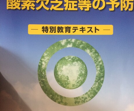 酸欠危険作業の特別教育致します 昼間は現場作業で講習になかなか行けない方。 イメージ1
