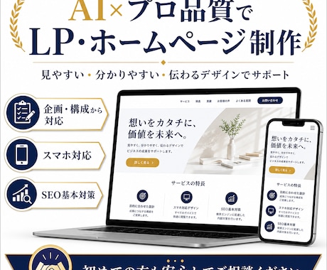 スマホ対応のLP・ホームページを制作しますます 企画・構成から公開まで一貫対応します イメージ1