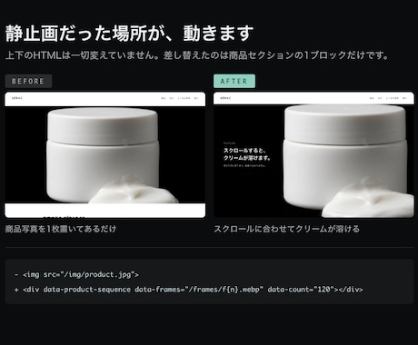 既存サイトに、商品が動くセクションを1つ足します 作り直す予算がなくても、商品ページは変えられます イメージ2