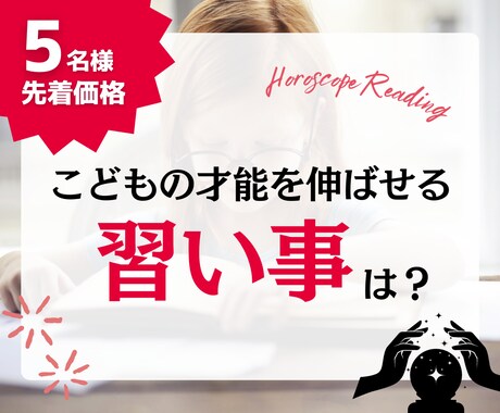 子供の才能を伸ばすための習い事、お伝えします 先着5名価格！あなたのお子様にあう習い事ってなに？ イメージ1