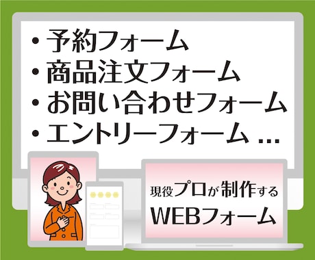 WEB業界歴26年のプロがWEBフォーム制作します 予約・注文・お問い合わせ・エントリー・診断フォームなど イメージ2