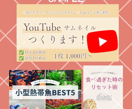 CanvaでYouTubeのサムネイルを作成します サムネイルをCanvaで制作します イメージ2
