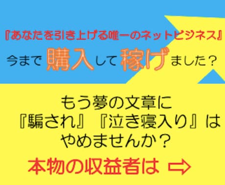 本当にネットで稼ぐ人間だけが知るビジネス教えます 稼げない→探す→購入→稼げないの負の無限ループに終止符を。 イメージ1