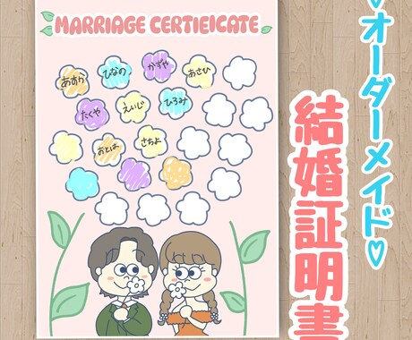 オリジナルの結婚証明書をお描きします 世界で一つだけの結婚証明書を一緒に作りませんか？♡ イメージ1