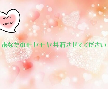 不安な恋の相談室】浮気された方、お話聞きます “頼れる第三者” として冷静に状況を分析し気持ちを軽くします イメージ2