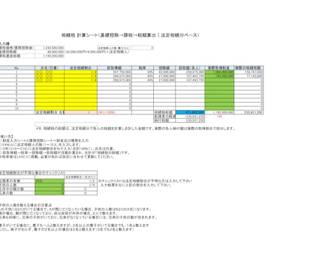 相続税計算シュミレーション出来ます 実務レベルで使用可能することも可能です イメージ1