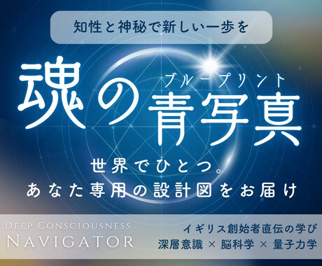 魂の青写真｜光の設計図で本質へ還ります 深層意識×光のブループリントで指針を イメージ1