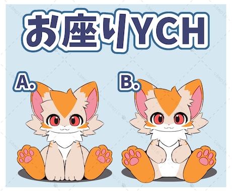 YCH｜ケモノOC限定！可愛いイラスト描きます ちんまり可愛くデフォルメしたイラストを短納期で描きます イメージ1