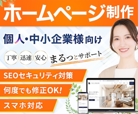 WordPressで魅力が伝わるHPを制作します シンプルおしゃれなホームページ！簡単更新・SEO・スマホ対応 イメージ1