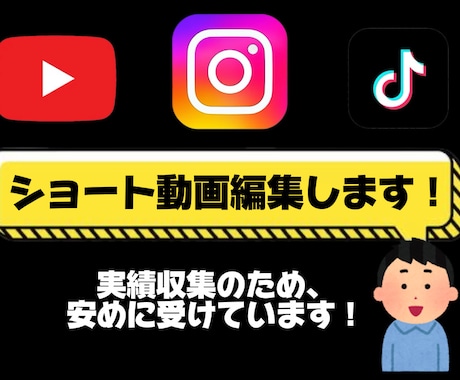 ショート動画OK   SNS向け動画編集をします テンポよく見やすい動画に仕上げます！ イメージ1