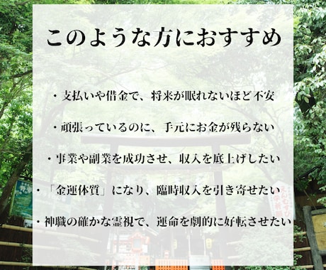 金運好転｜霊視でお金の不安を断ち財運を導きます 魂の澱みを清め、お金に愛される神域の体質へ。 イメージ2