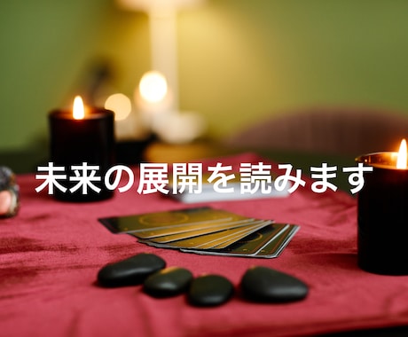 超直感タロット占いで仕事の本音と未来を読み解きます 超直感 × 経営者視点 × 共感 × 現実的アドバイス イメージ2