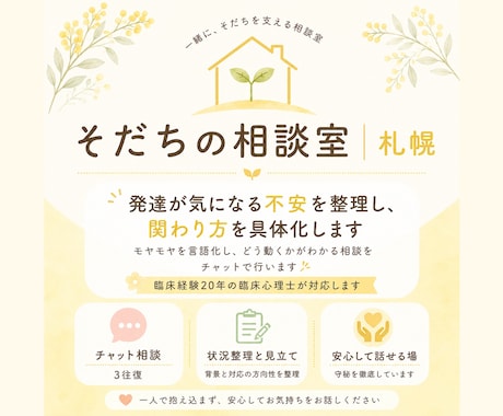 発達の不安を整理し関わり方を具体化します 臨床経験20年の臨床心理士が対応します イメージ1