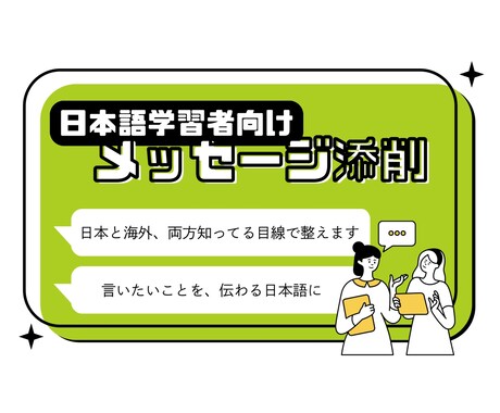 日本語学習者向け｜自然な日本語に添削します 日本人目線で違和感を丁寧に修正 イメージ1