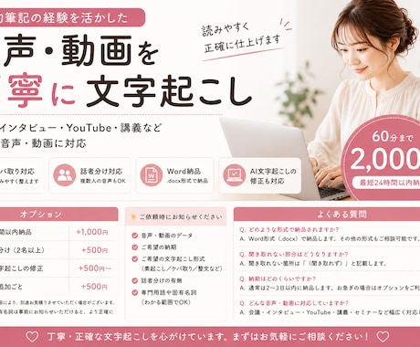 最短24時間/音声・動画を丁寧に文字起こしします イメージ1