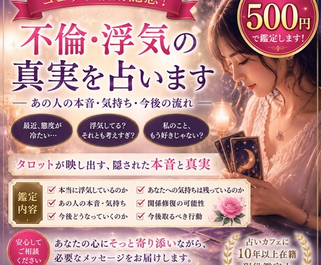 本音・浮気・不倫｜あの人の気持ちと真実を視ます 12時間以内に鑑定！事前にDM頂けるとより早く鑑定可能！ イメージ1