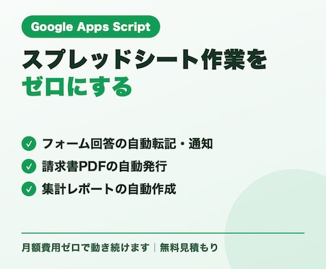 スプレッドシートの面倒な作業を自動化します 毎日の手作業、ゼロにしませんか？丁寧なヒアリングで対応します イメージ1