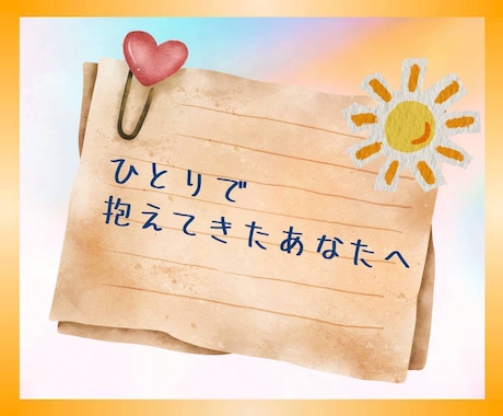 持病・難病・子供の小児がん経験者がお話し聞きます 自分や家族の【病気・入院・それに伴う不安】ぜんぶ置いてってね イメージ2