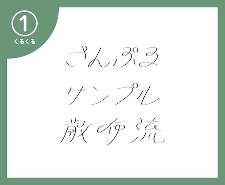 文字、デザインします ほんの少しだけ癖のある、心地良いもの作ります イメージ2