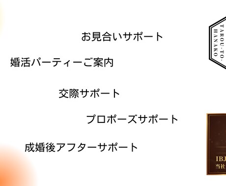 恋活、婚活に対する幅広いお悩みに寄り添います JLCA認定婚活カウンセラーが婚活の悩みをサポートします。 イメージ1